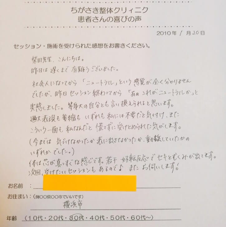 キネシオロジー,カウンセリング,セラピーサロン ,ちがさき整体クリィニク,神奈川県,茅ヶ崎,横浜,お客様の喜びの声