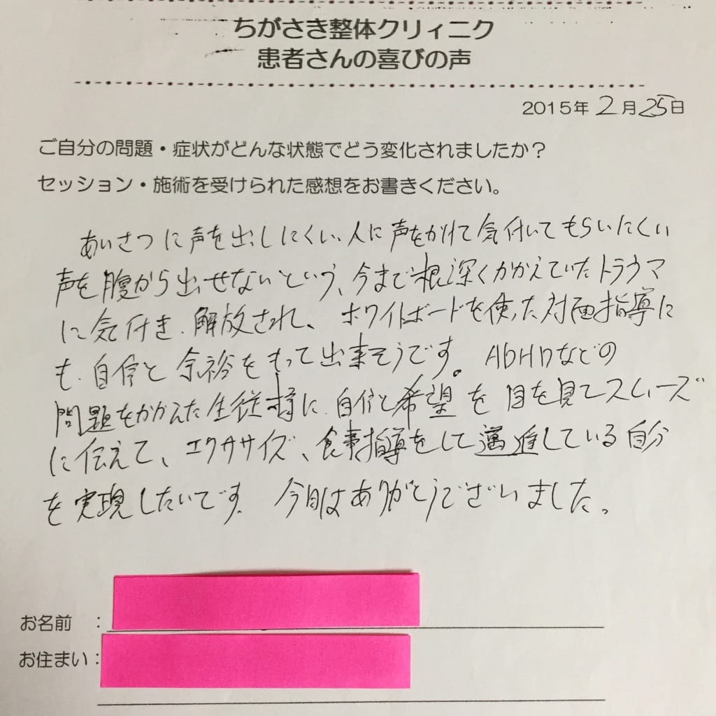 キネシオロジー　学習障害　発達障害　セッション