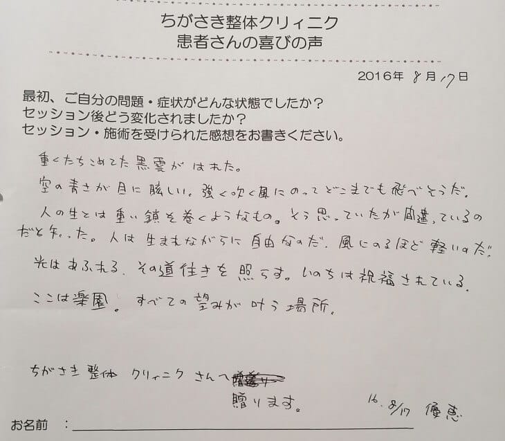 キネシオロジー,カウンセリング,セラピーサロン ,ちがさき整体クリィニク,お客様の声,神奈川県,茅ヶ崎市 愛知県から