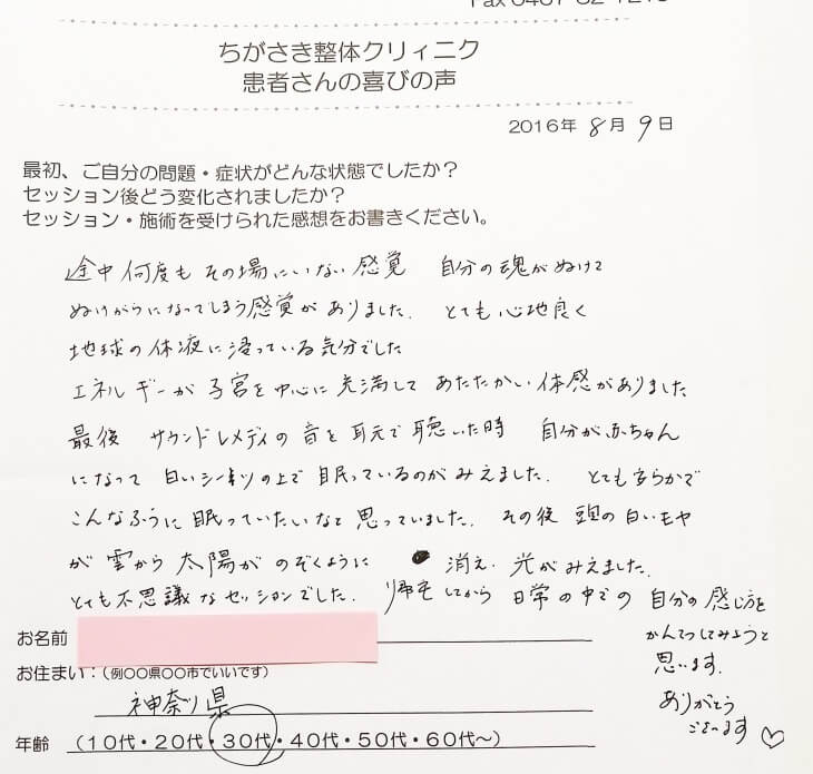 キネシオロジー,カウンセリング,セラピーサロン ,ちがさき整体クリィニク,お客様の声,神奈川県,茅ヶ崎市,大磯