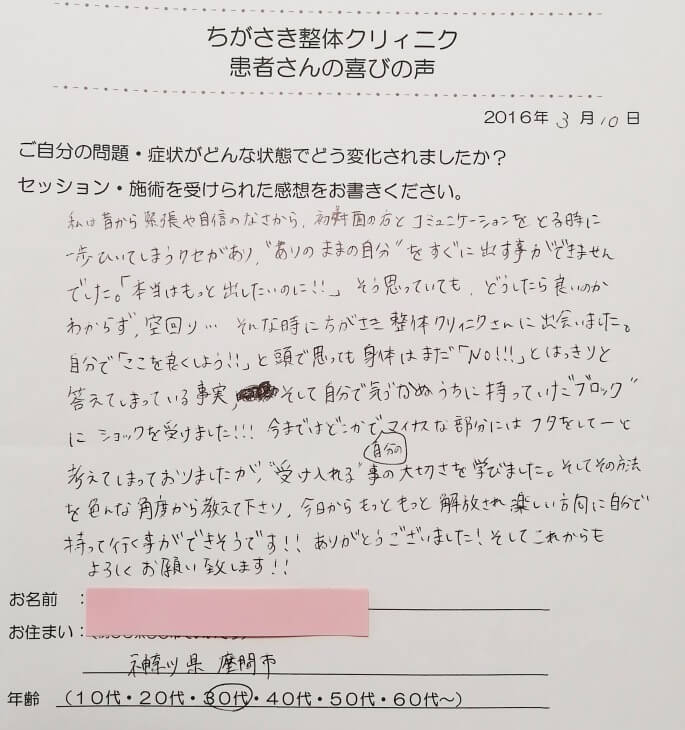 キネシオロジー,カウンセリング,セラピーサロン ,ちがさき整体クリィニク,神奈川県,茅ヶ崎市,座間,東京,埼玉,千葉,静岡から