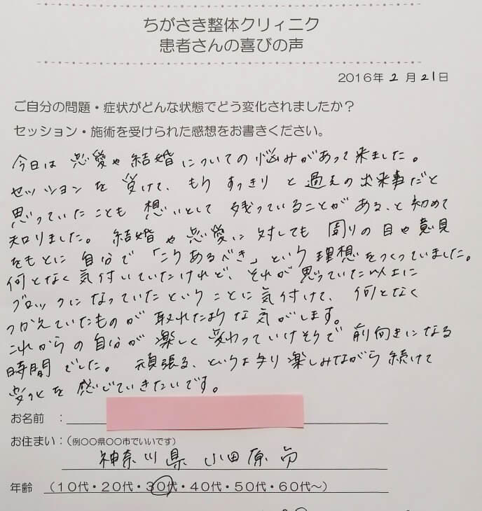 キネシオロジー,カウンセリング,セラピーサロン ,ちがさき整体クリィニク,神奈川県,茅ヶ崎市,小田原市