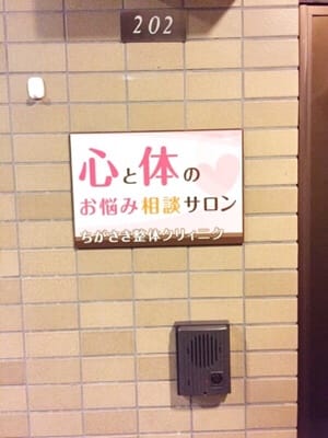 神奈川県茅ヶ崎市　心と体のお悩みホリスティックセラピーサロン