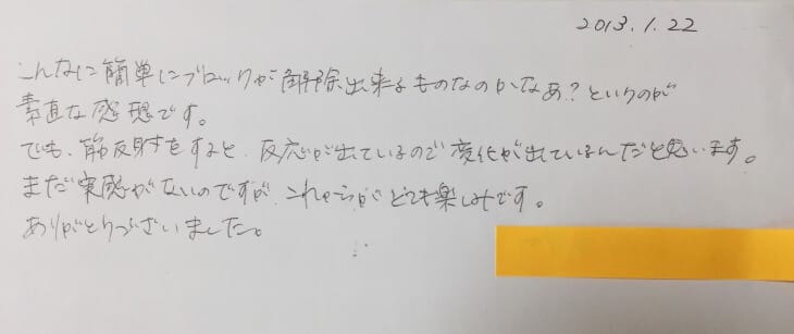 マインドブロックバスター,お客様の声,神奈川,茅ヶ崎