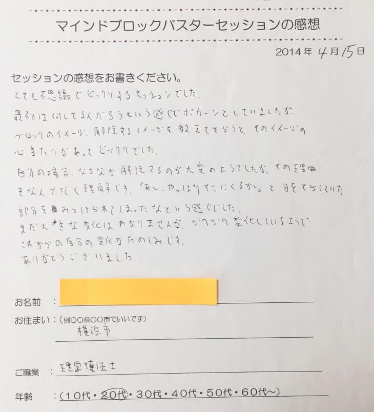 キネシオロジー,カウンセリング,セラピーサロン ,ちがさき整体クリィニク,お客様の声,神奈川県,茅ヶ崎市,横浜市,東京,埼玉,千葉,静岡から