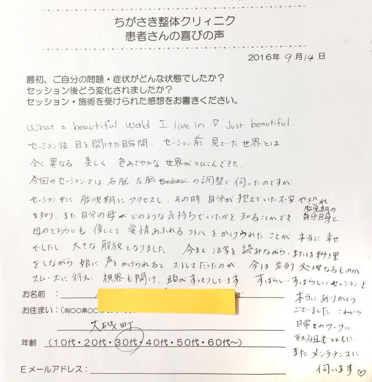 キネシオロジー,カウンセリング,セラピーサロン ,ちがさき整体クリィニク,お客様の声,神奈川県,茅ヶ崎市,東京,埼玉,千葉,静岡から