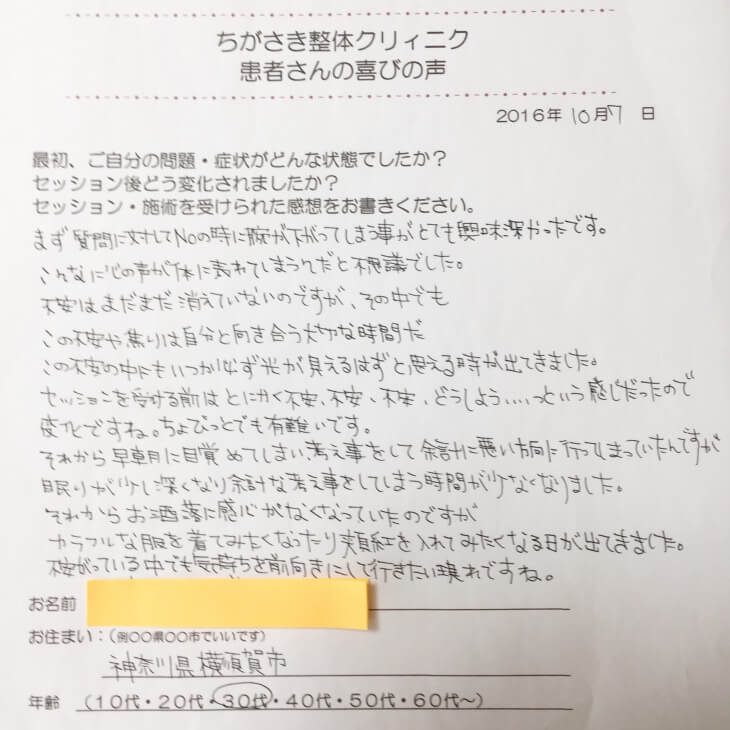 キネシオロジー,カウンセリング,セラピーサロン ,ちがさき整体クリィニク,お客様の声,神奈川県,茅ヶ崎市,東京,埼玉,千葉,静岡から