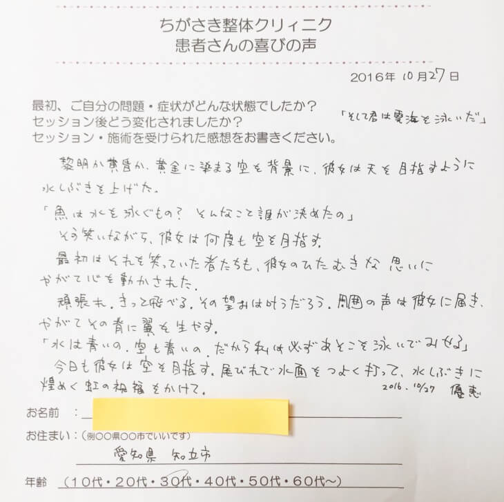 キネシオロジー,カウンセリング,セラピーサロン ,ちがさき整体クリィニク,お客様の声,神奈川県,茅ヶ崎市,東京,埼玉,千葉,静岡から