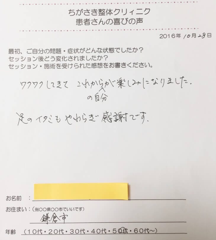 キネシオロジー,カウンセリング,セラピーサロン ,ちがさき整体クリィニク,お客様の声,神奈川県,茅ヶ崎市,東京,埼玉,千葉,静岡から