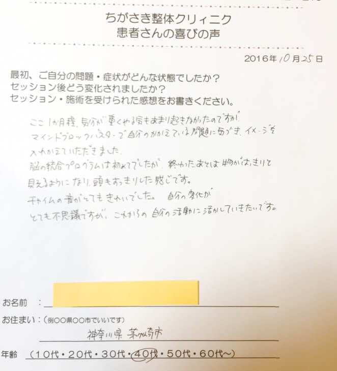 キネシオロジー,カウンセリング,セラピーサロン ,ちがさき整体クリィニク,お客様の声,神奈川県,茅ヶ崎市,東京,埼玉,千葉,静岡から
