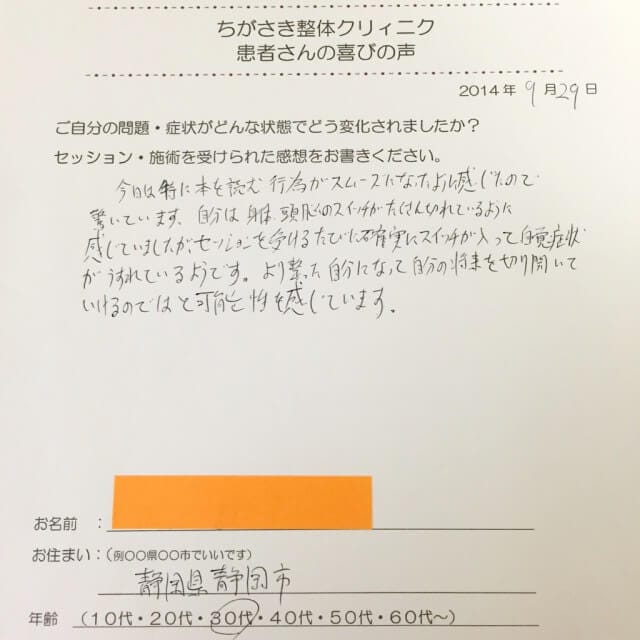 キネシオロジー,カウンセリング,セラピーサロン ,ちがさき整体クリィニク,神奈川県,茅ヶ崎市,静岡